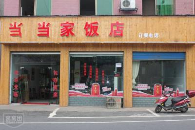 91香蕉视频黄色污餐馆店门面